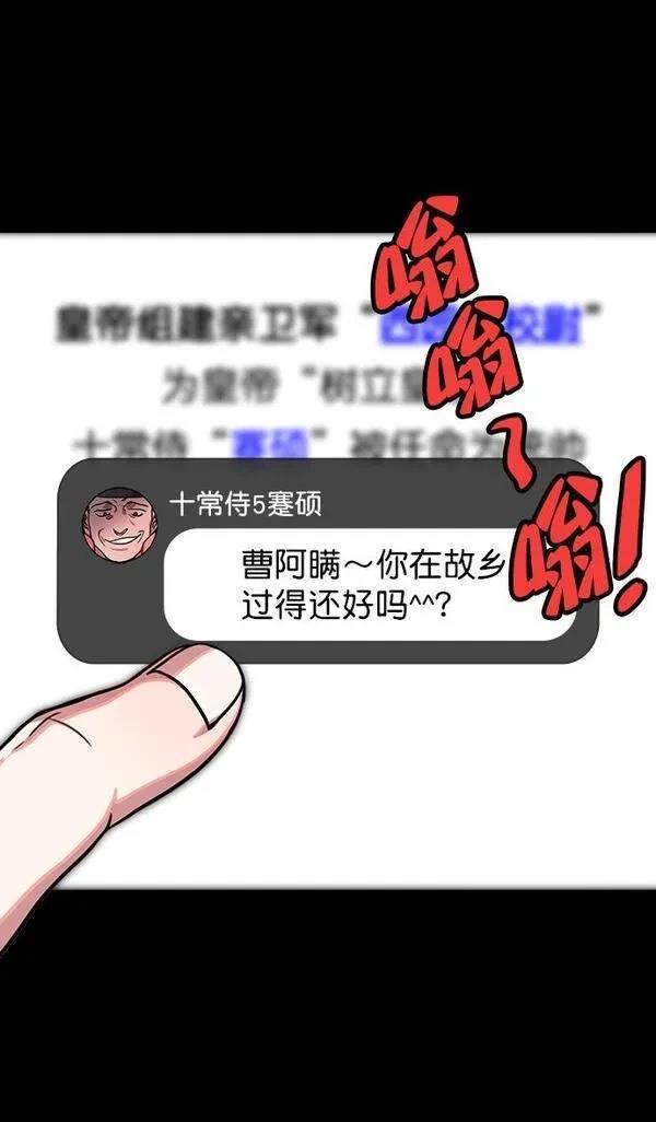 摩登三国 第38话 第8页