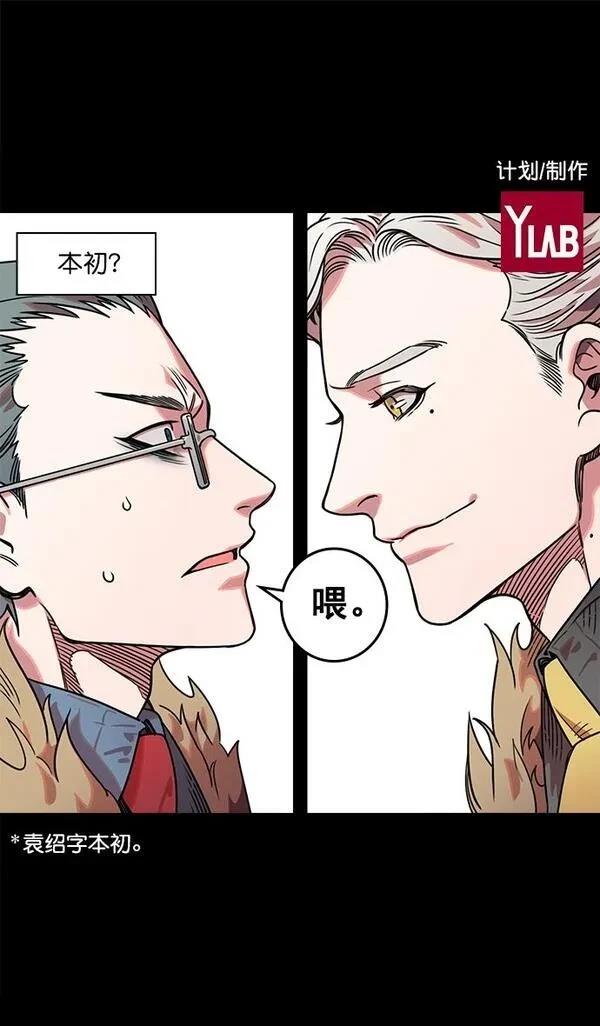 摩登三国 第39话 第2页