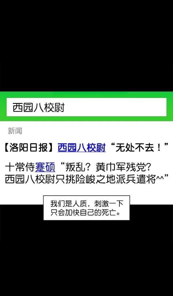 摩登三国 第39话 第15页