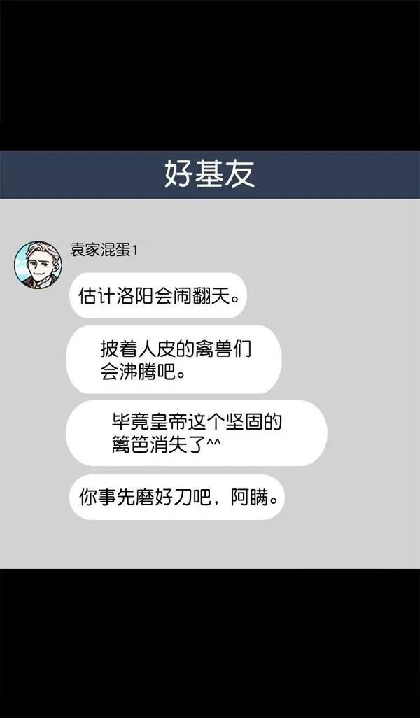 摩登三国 第39话 第29页