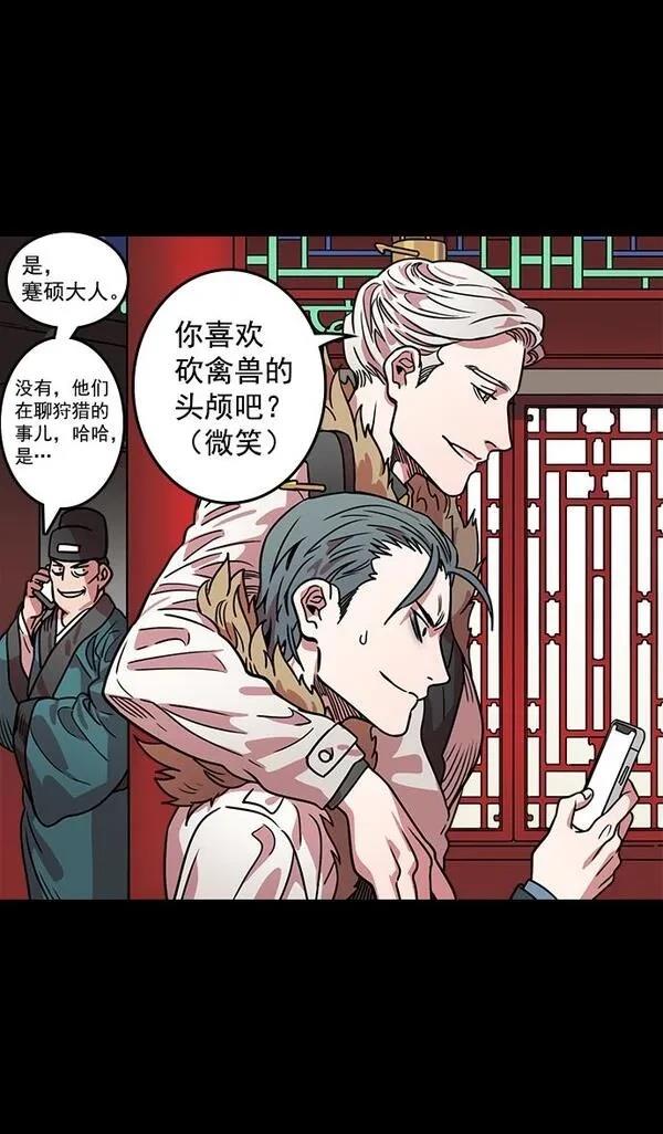 摩登三国 第39话 第31页