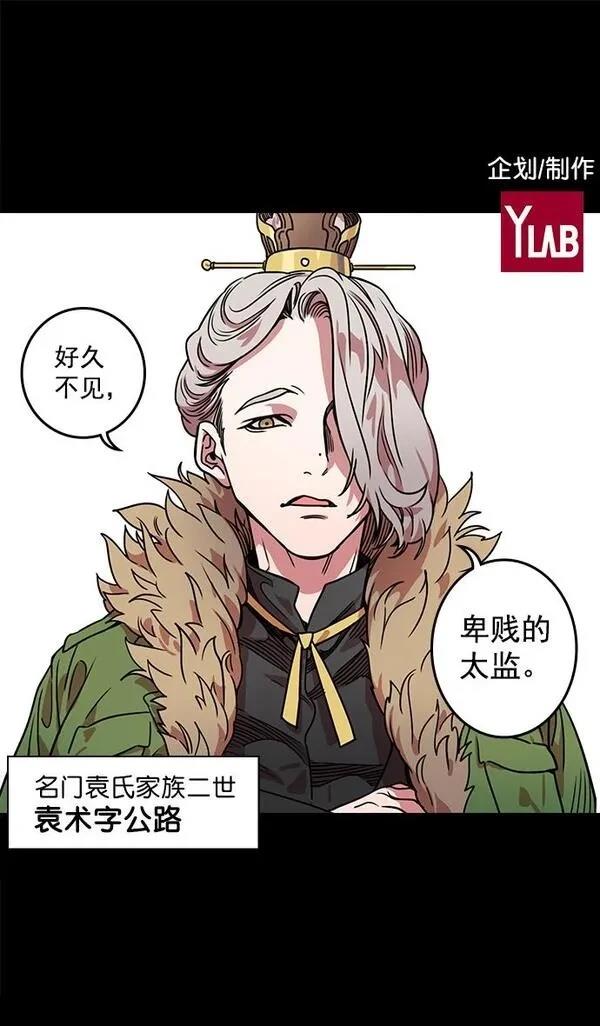 摩登三国 第39话 第34页