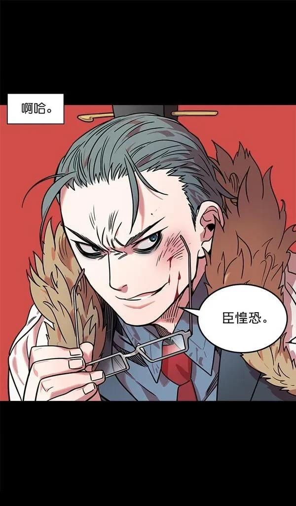 摩登三国 第39话 第6页