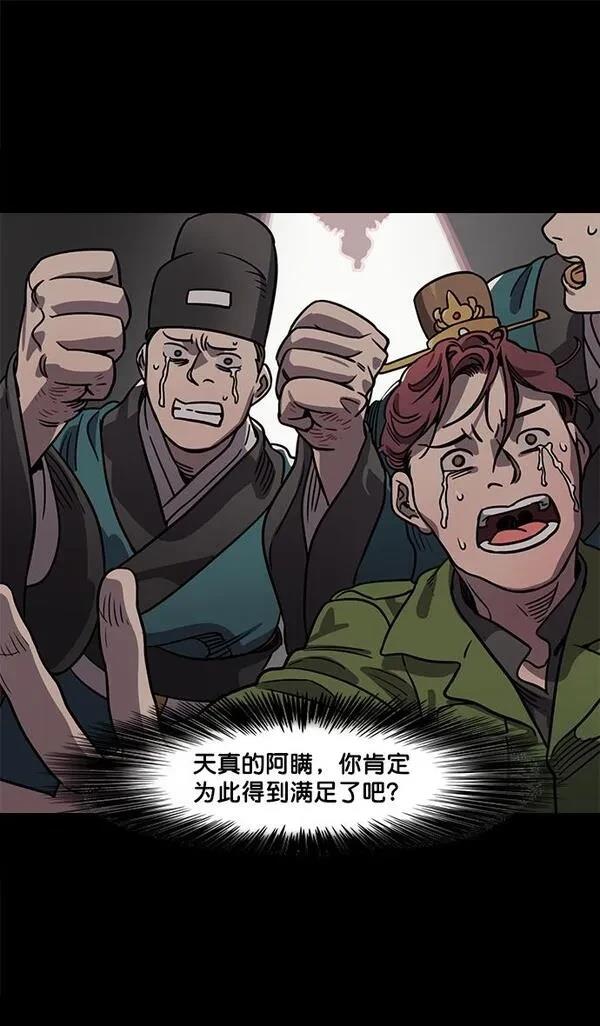 摩登三国 第40话 第35页