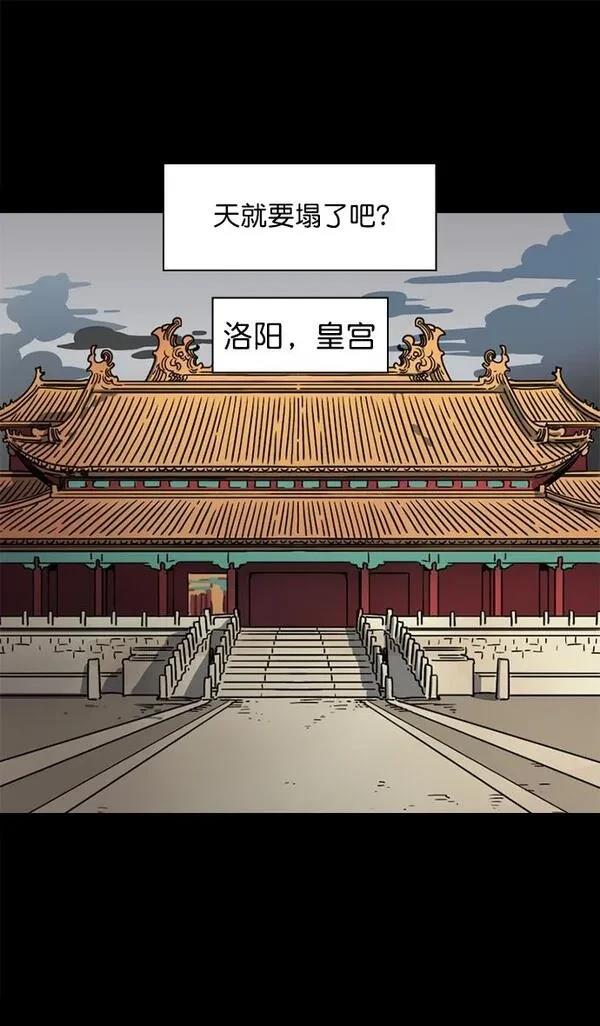 摩登三国 第40话 第10页