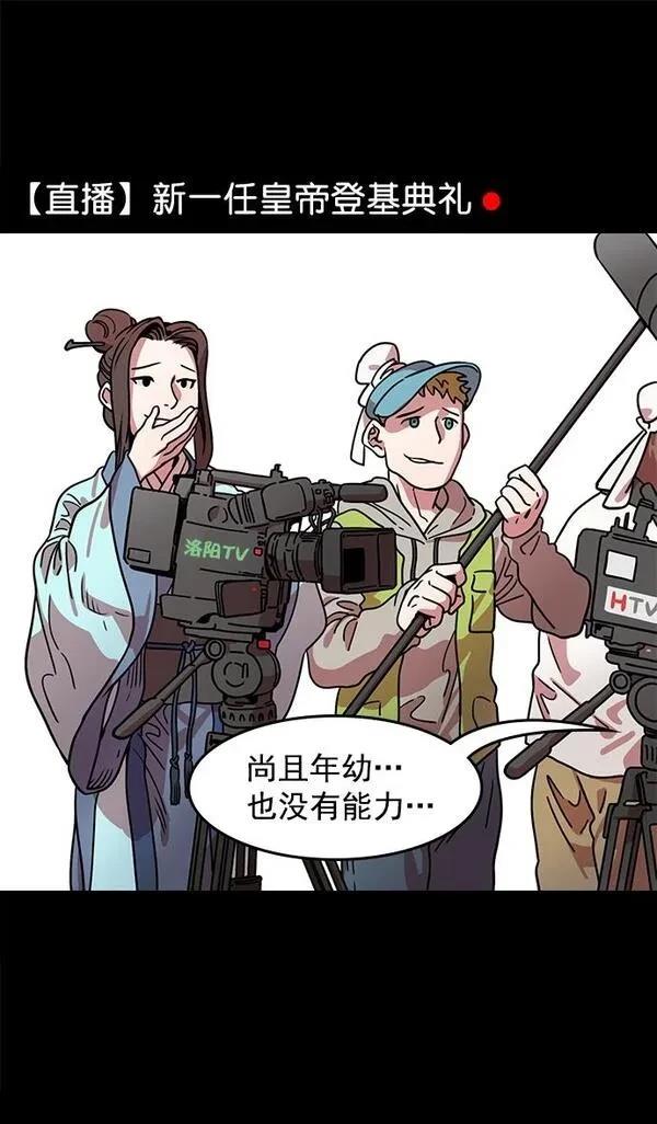 摩登三国 第41话 第16页