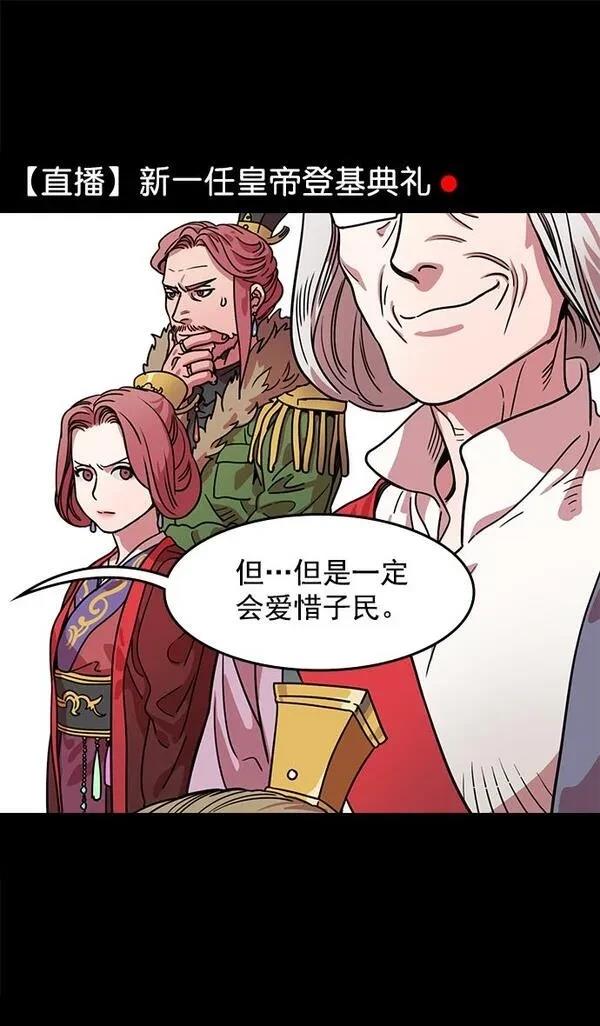摩登三国 第41话 第17页