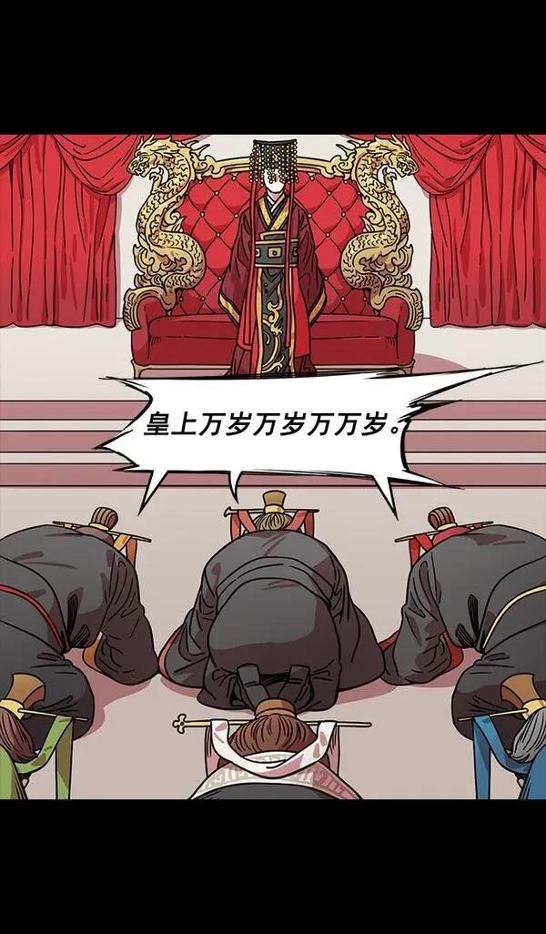 摩登三国 第41话 第19页