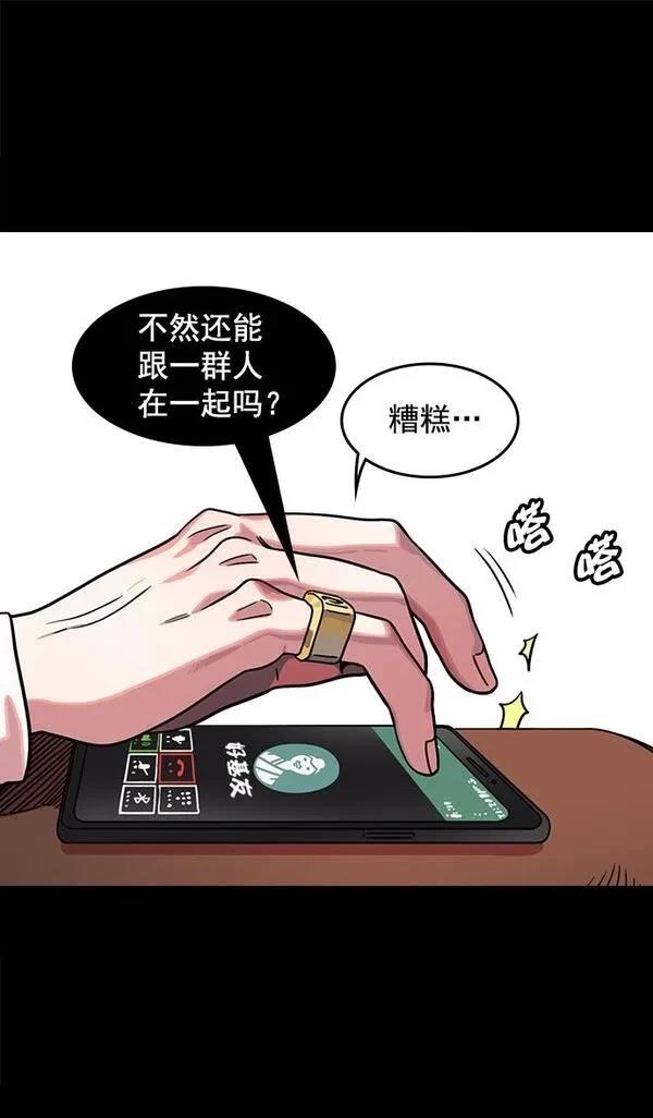 摩登三国 第41话 第26页