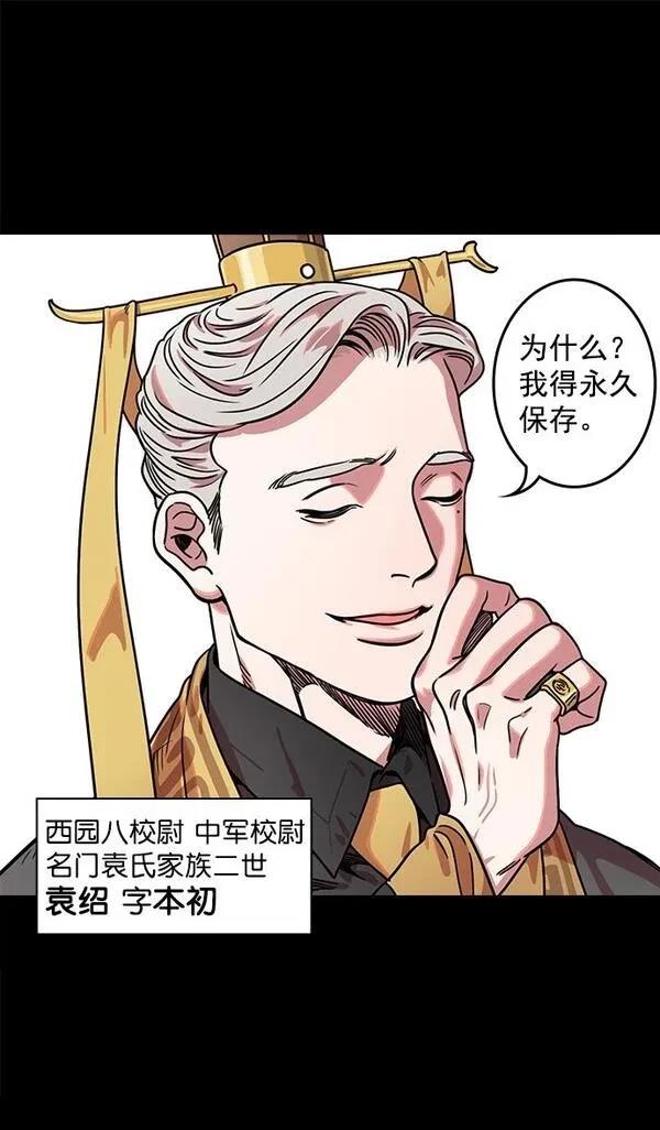 摩登三国 第41话 第5页