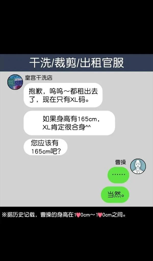 摩登三国 第41话 第8页