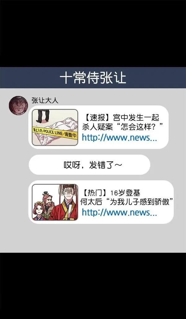 摩登三国 第42话 第15页