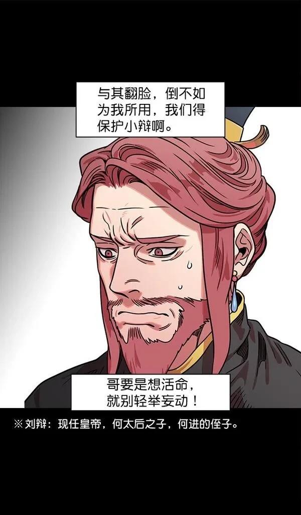摩登三国 第42话 第19页