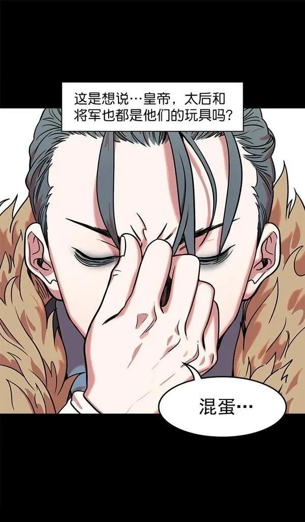摩登三国 第42话 第22页