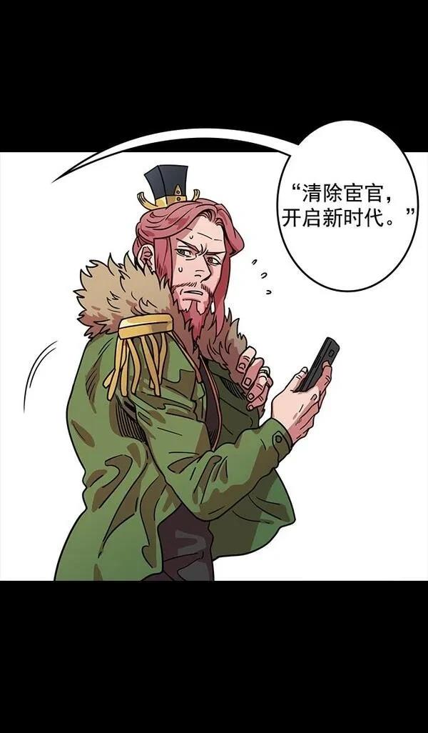 摩登三国 第43话 第13页