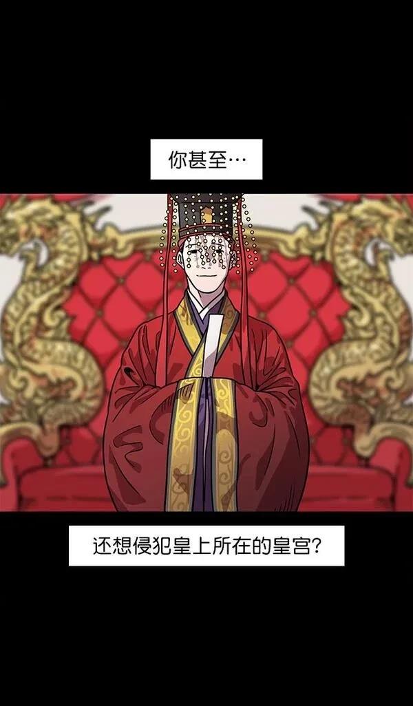 摩登三国 第43话 第17页