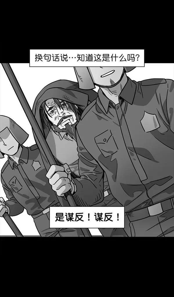 摩登三国 第43话 第18页