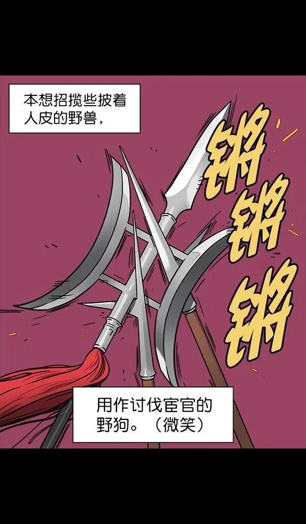 摩登三国 第43话 第24页