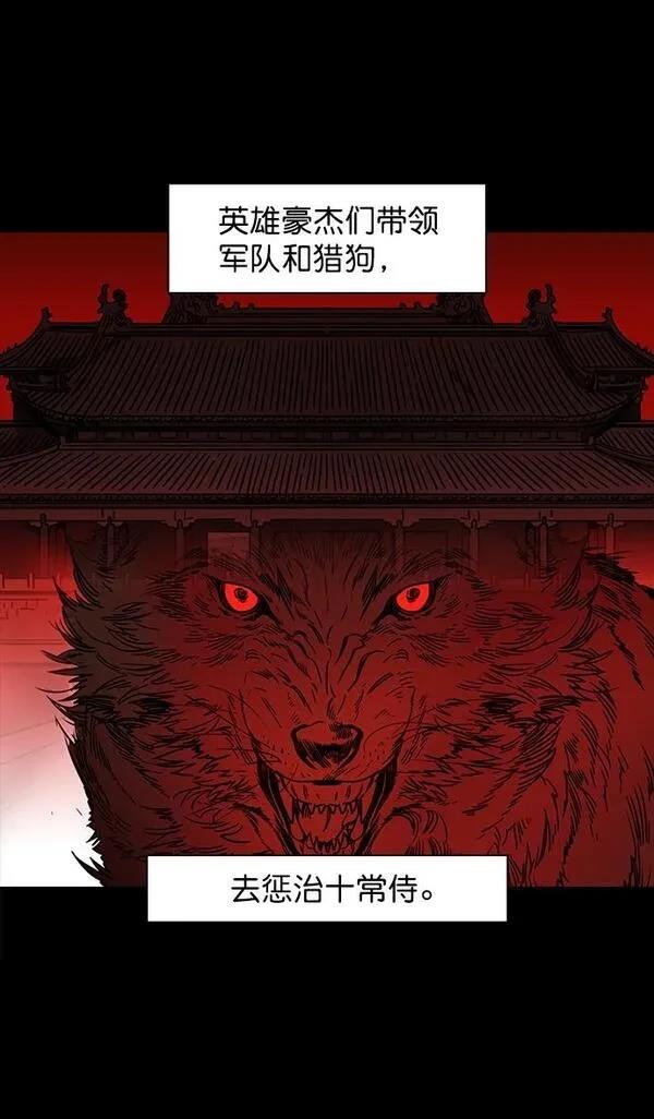 摩登三国 第43话 第4页