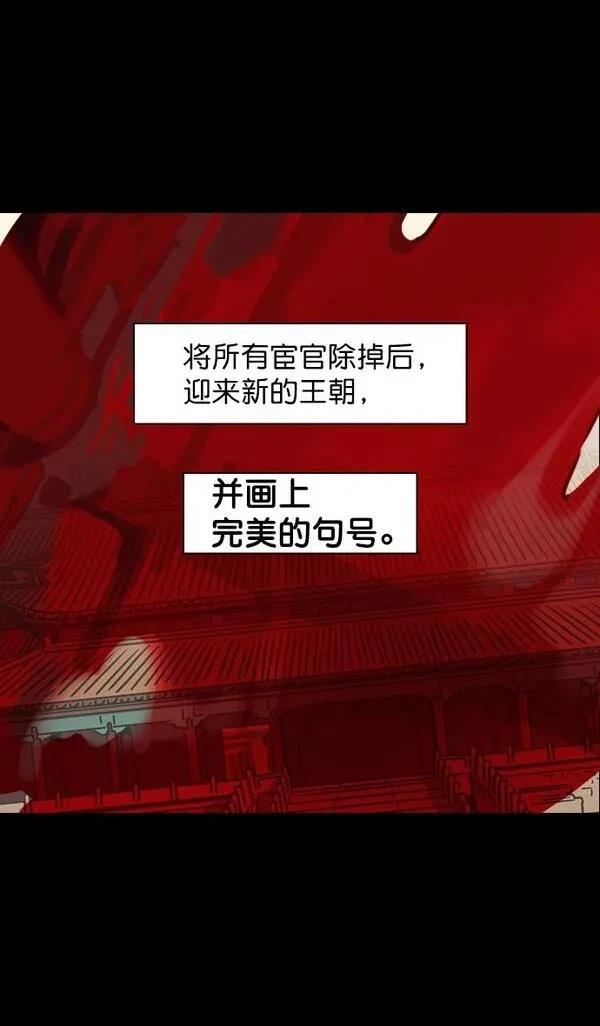 摩登三国 第43话 第5页