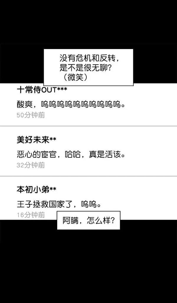 摩登三国 第43话 第6页