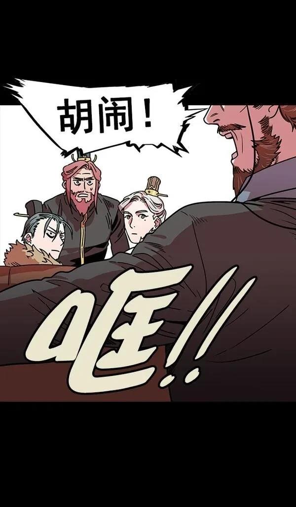 摩登三国 第43话 第7页