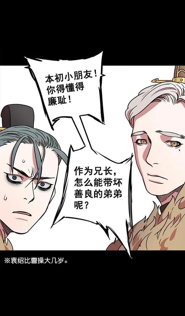 摩登三国 第43话 第8页