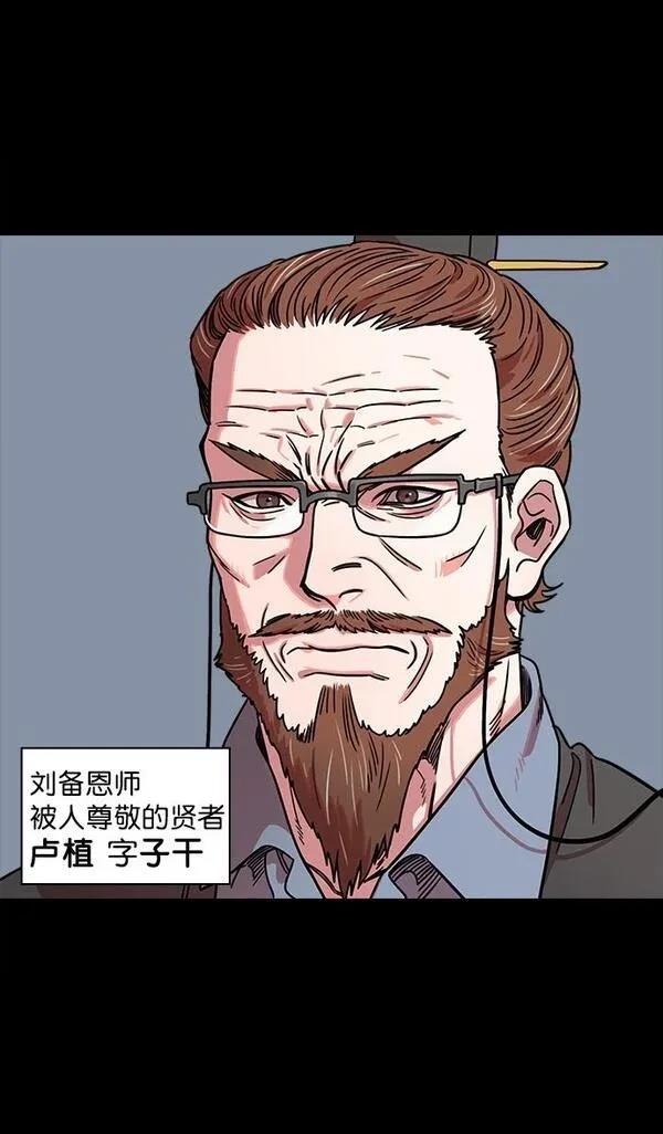 摩登三国 第43话 第9页