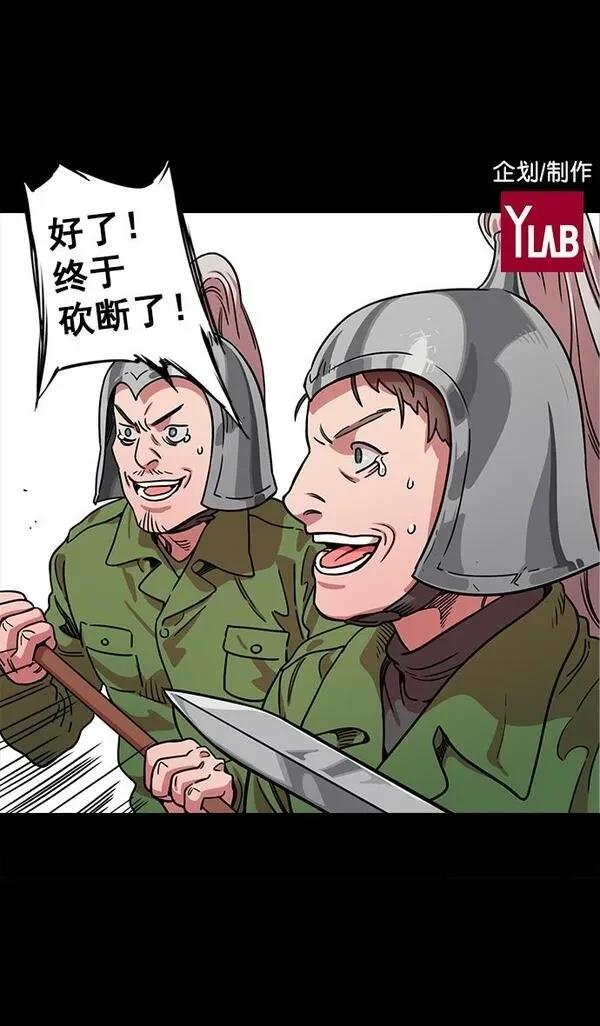 摩登三国 第44话 第2页