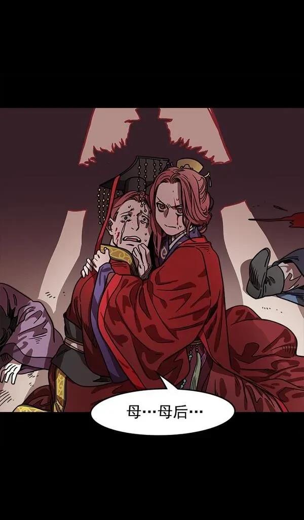 摩登三国 第44话 第15页