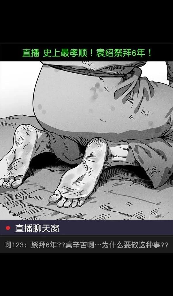摩登三国 第44话 第22页
