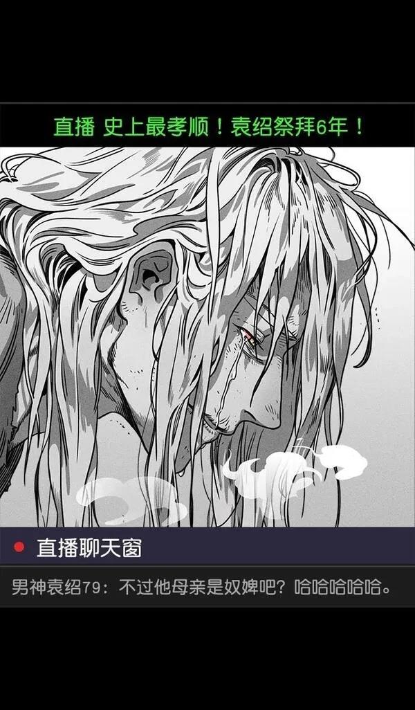 摩登三国 第44话 第24页