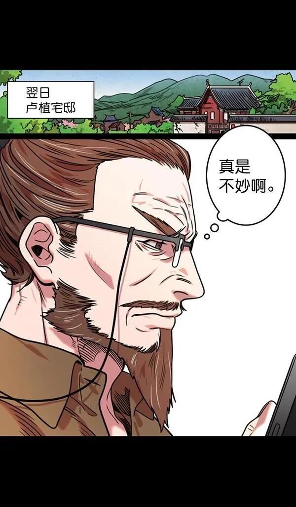 摩登三国 第44话 第27页