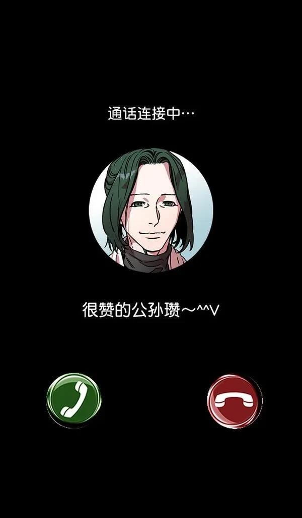摩登三国 第44话 第29页