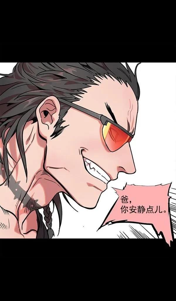 摩登三国 第44话 第6页