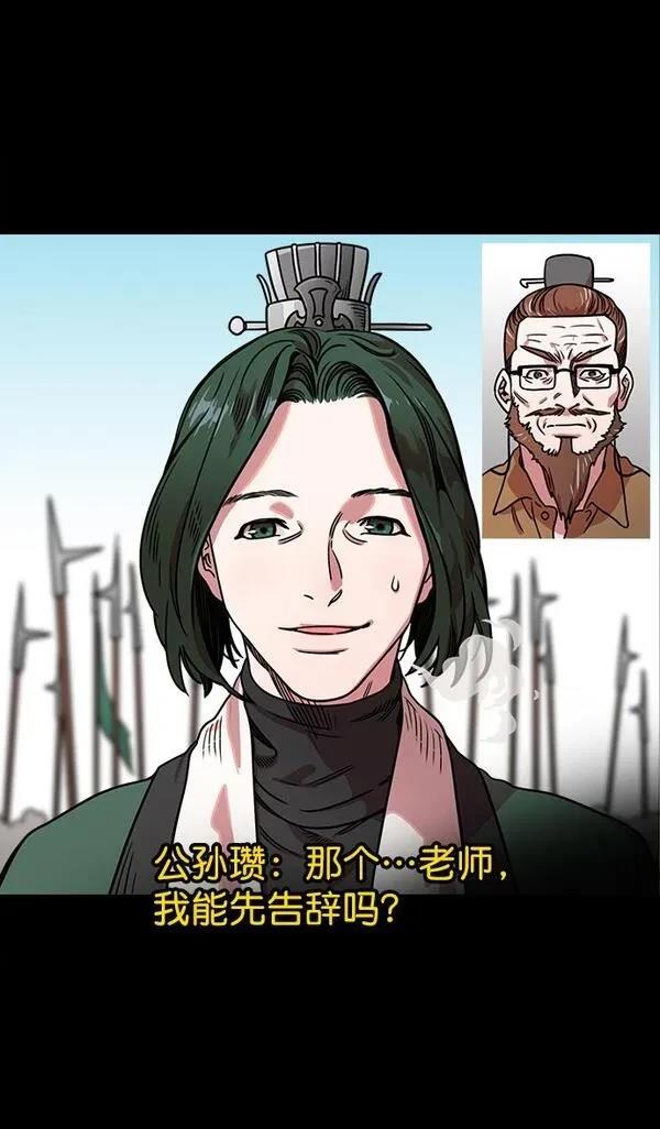摩登三国 第45话 第13页