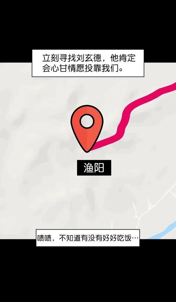 摩登三国 第46话 第11页