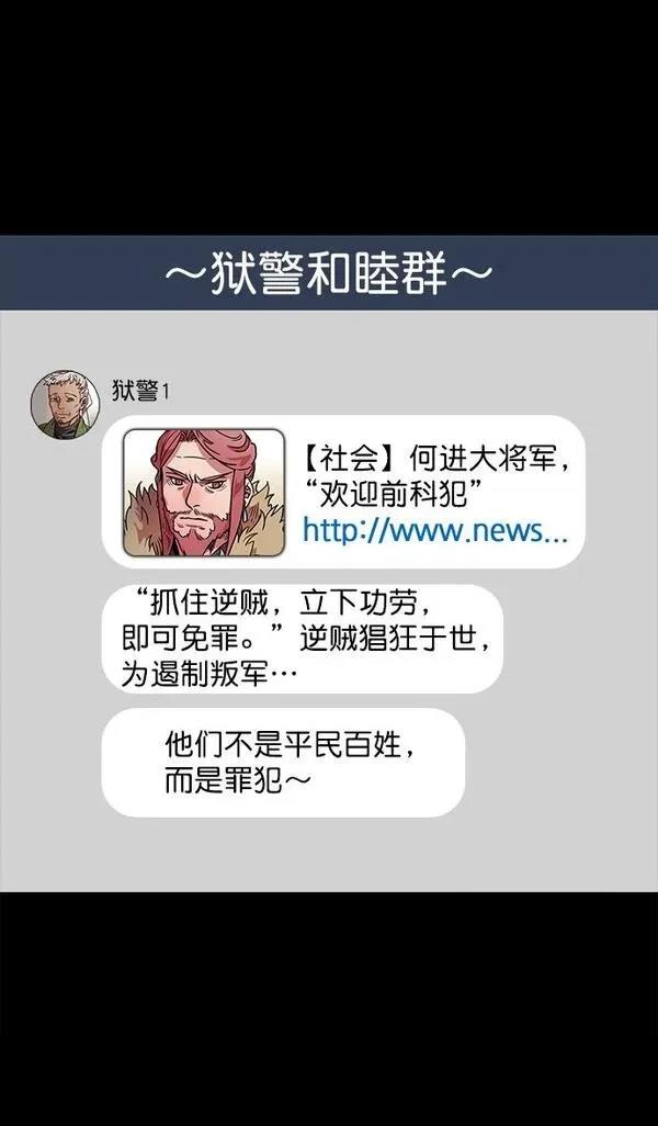 摩登三国 第46话 第20页