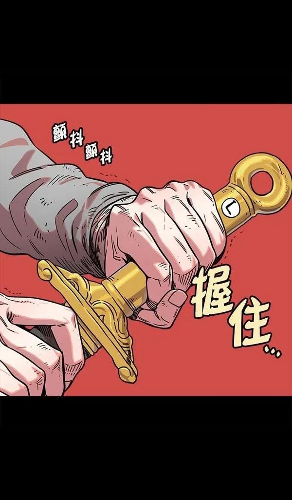 摩登三国 第46话 第24页
