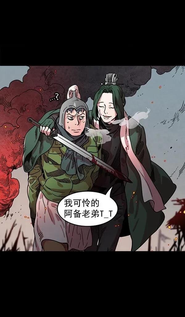 摩登三国 第46话 第10页