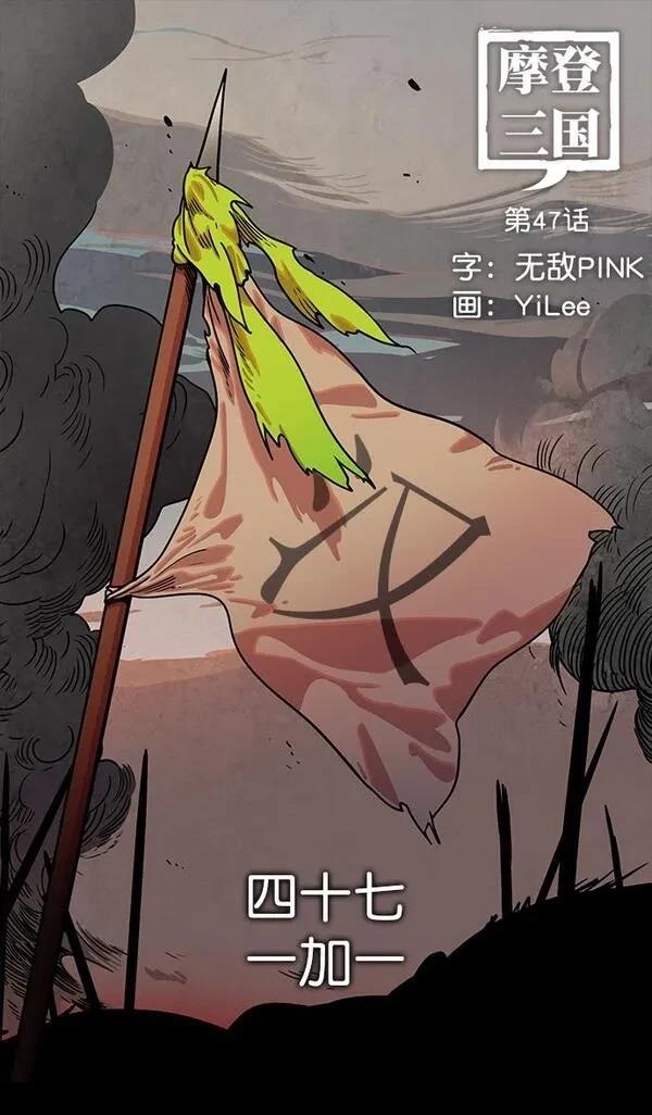 摩登三国 第47话 第16页