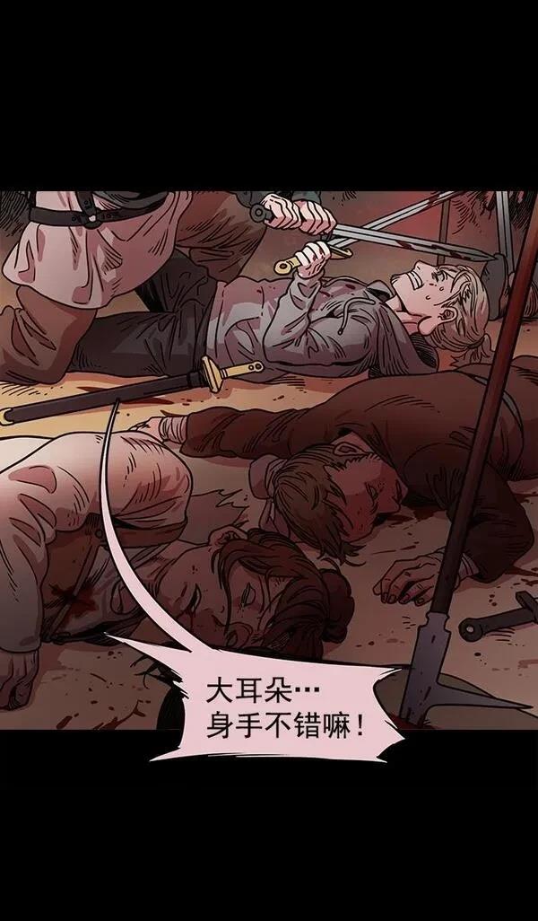 摩登三国 第47话 第18页