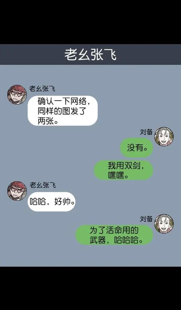 摩登三国 第47话 第26页