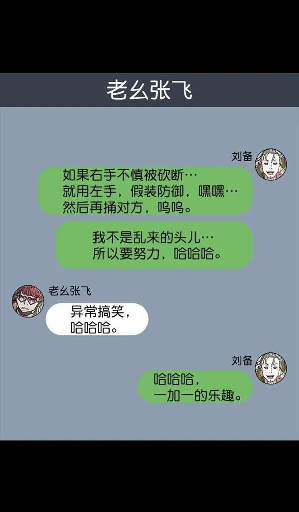 摩登三国 第47话 第27页