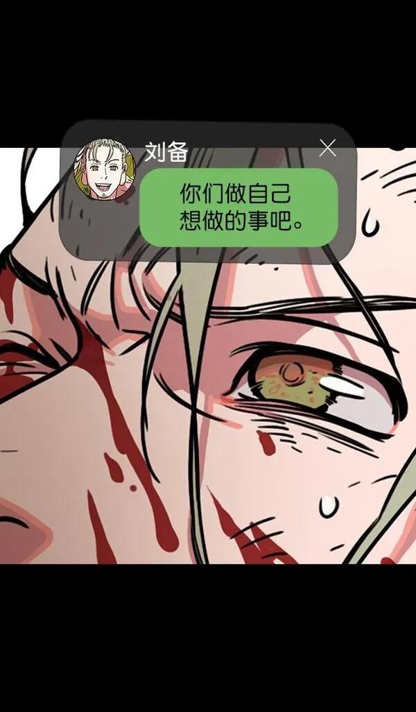 摩登三国 第47话 第28页