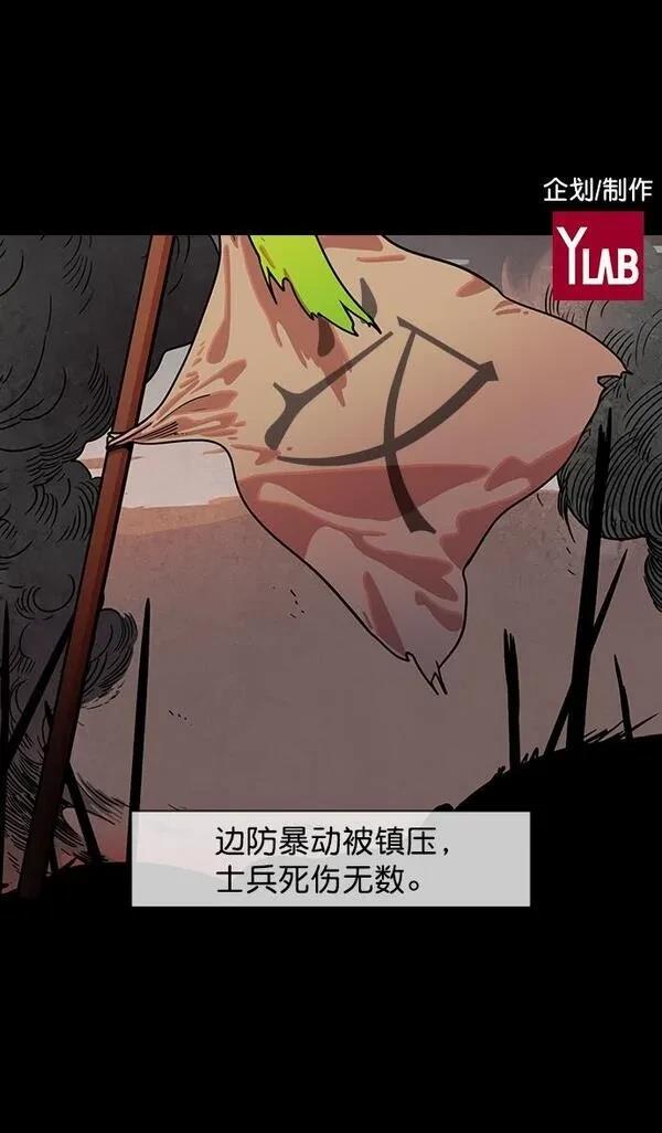 摩登三国 第48话 第2页