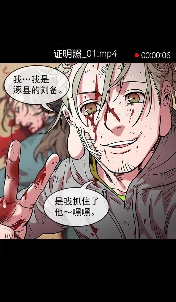 摩登三国 第48话 第12页