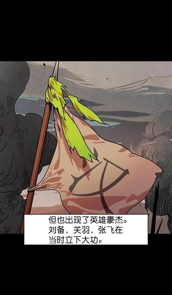 摩登三国 第48话 第3页