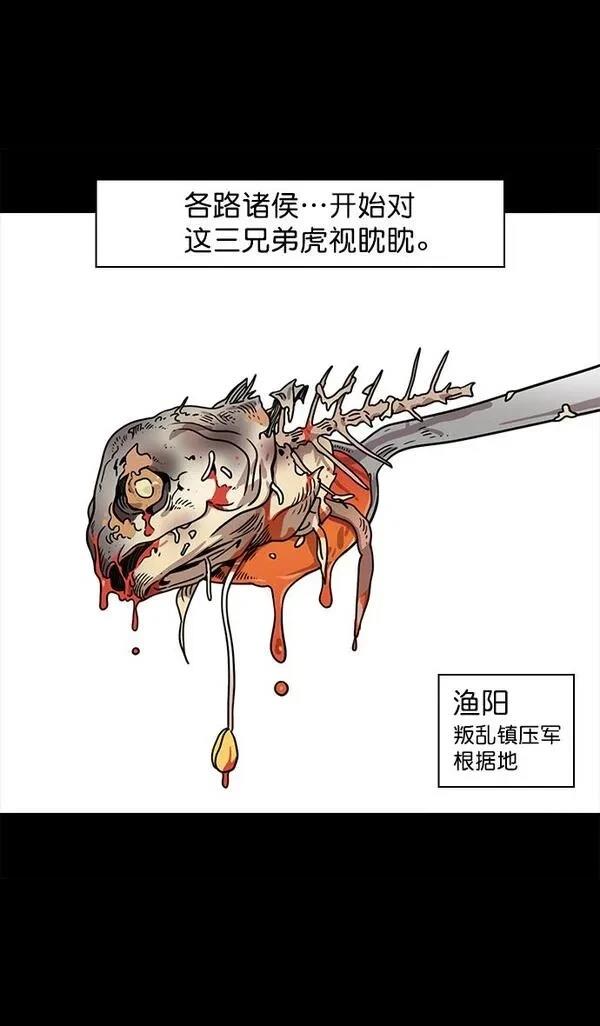 摩登三国 第48话 第4页