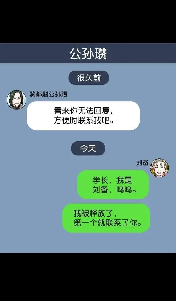 摩登三国 第48话 第32页